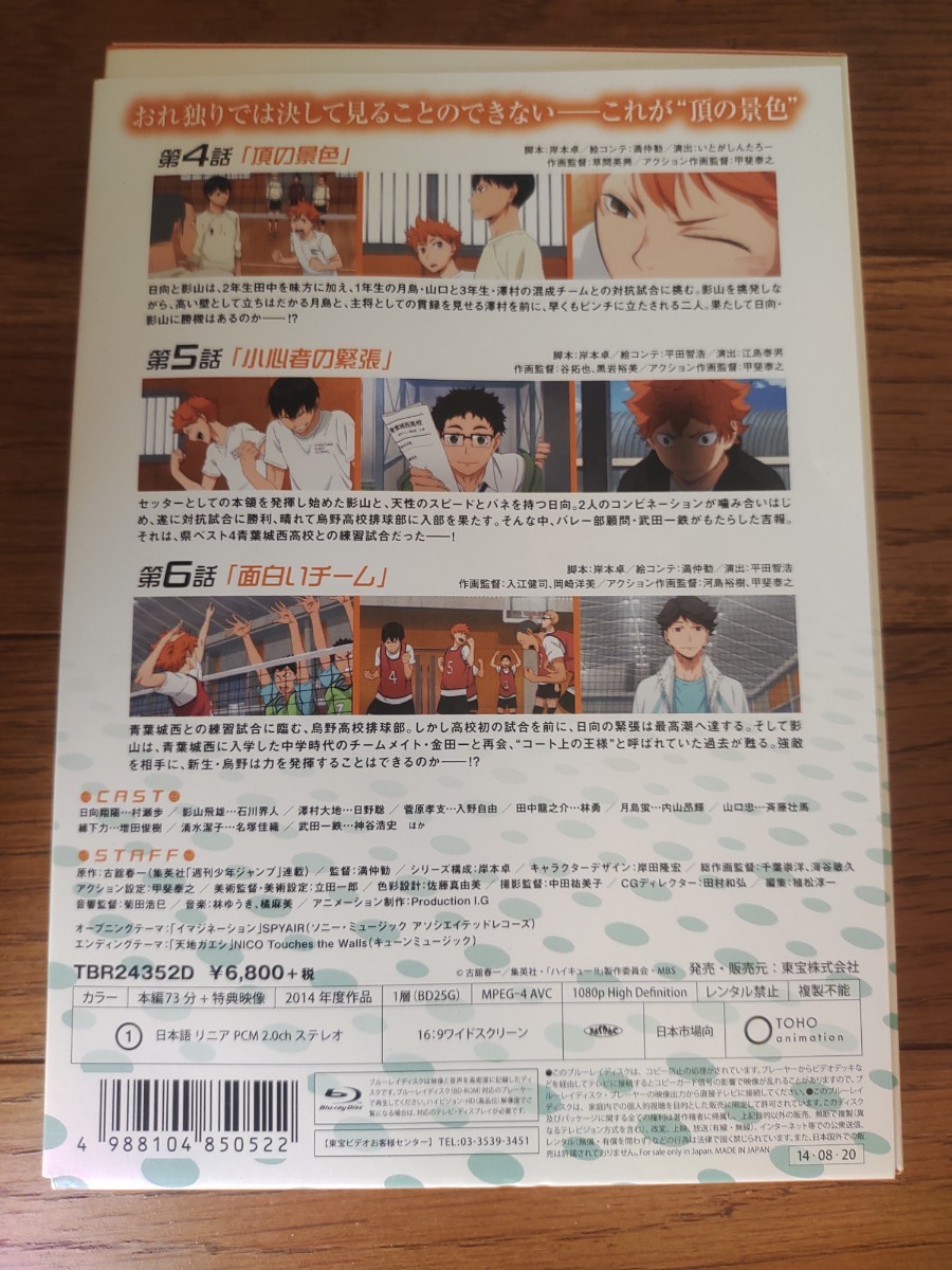 Blu-ray ハイキュー!! vol.2 アニメ