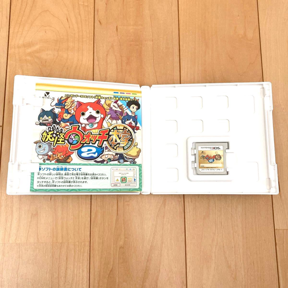 妖怪ウォッチ2本家　Nintendo3DS