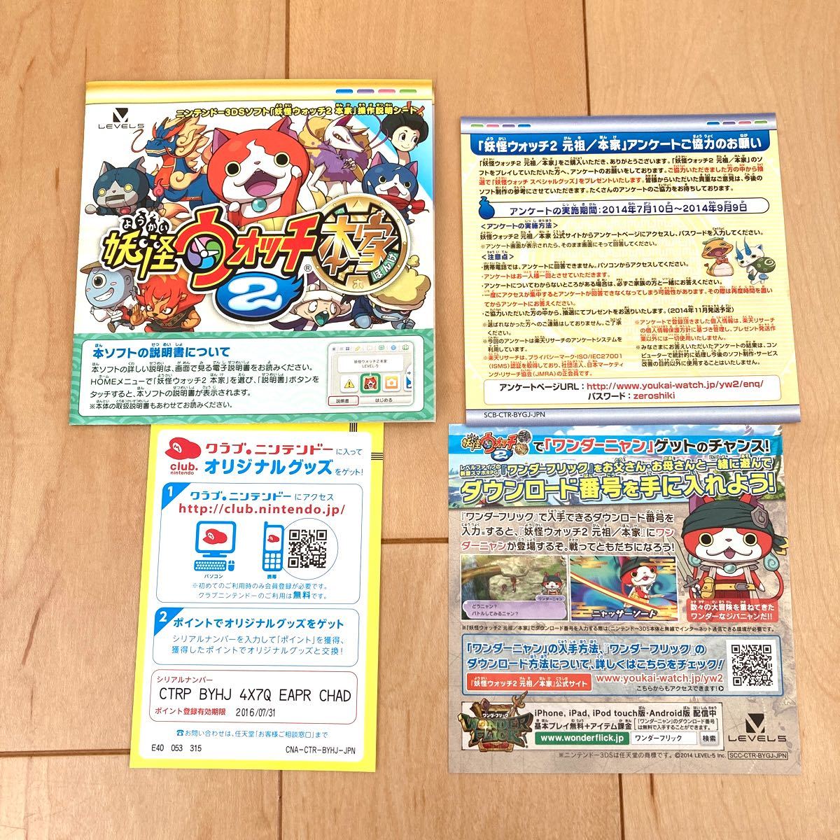 妖怪ウォッチ2本家　Nintendo3DS