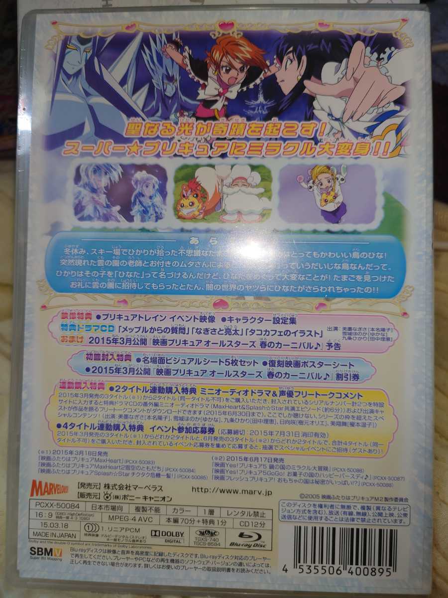 ヤフオク 未開封品 プリキュア 映画 ふたりはプリキュア M