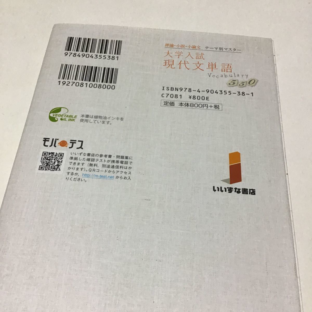 大学入試現代文単語vocabulary550 いいずな書店isbn 代购 日本代购 雅虎代购 Yahoo代购 拍够购 Paigogo 大学入試現代文単語vocabulary550 いいずな書店isbn 代购 日本代购 雅虎代购 Yahoo代购 拍够购 Paigogo