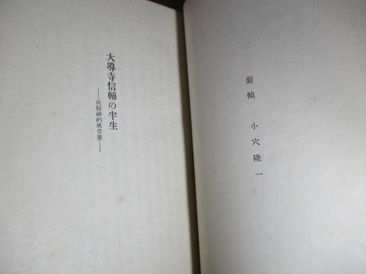 * Akutagawa Ryunosuke [ есть ... один сырой ] Iwanami книжный магазин ; Showa 17 год ; первая версия . есть ; оборудование .; маленький дыра . один *.... один сырой. др. все 18.. размещение 