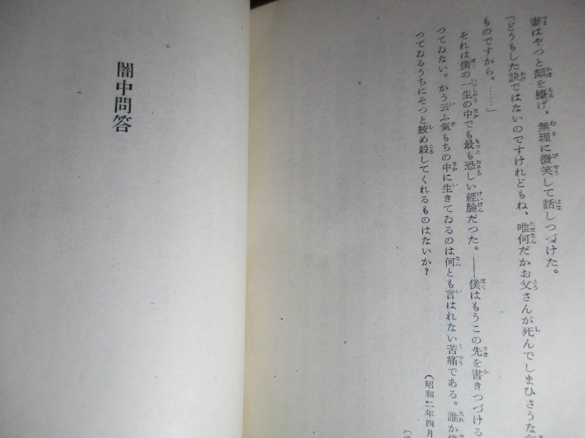* Akutagawa Ryunosuke [ есть ... один сырой ] Iwanami книжный магазин ; Showa 17 год ; первая версия . есть ; оборудование .; маленький дыра . один *.... один сырой. др. все 18.. размещение 