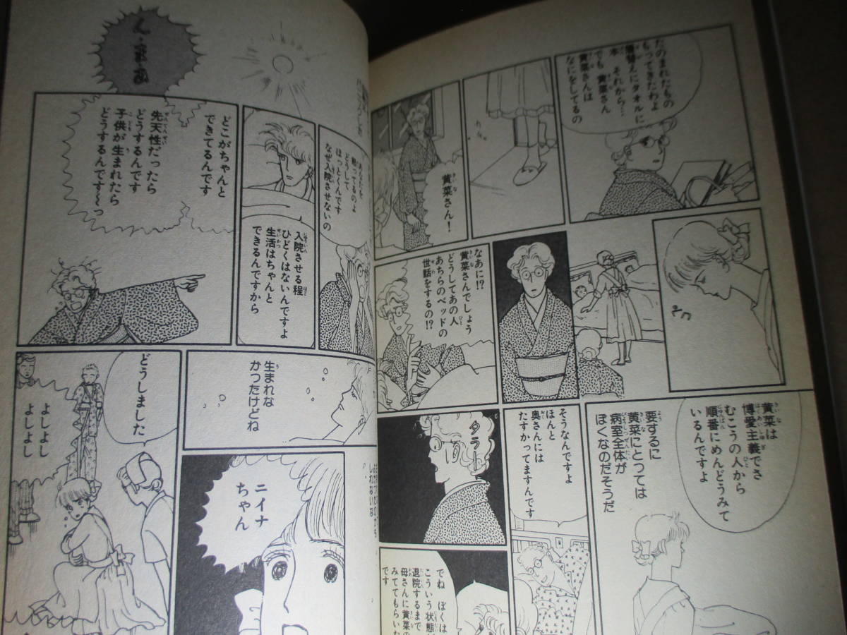 ◇大島弓子『四月怪談』朝日ソノラマサンコミックストロベリー ◇大島弓子『四月怪談』朝日ソノラマサンコミックストロベリー