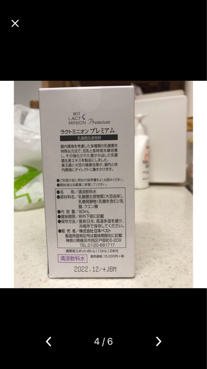 日本ベスト ラクトミニオン・プレミアム乳酸菌 ベストシナジー包