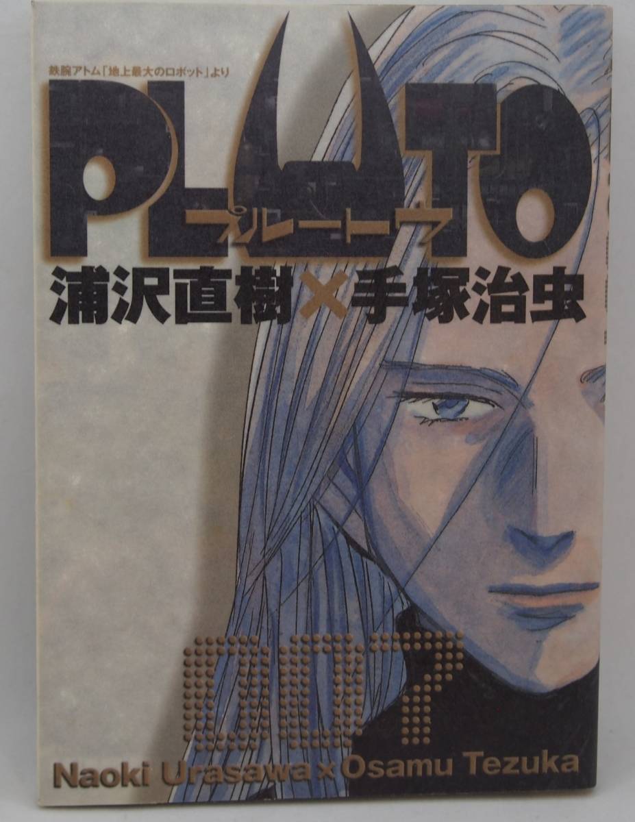 人気上昇中 PLUTO プルートゥ 全巻 無印 rpg.org.ar