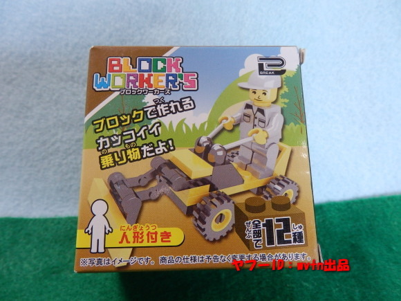 BLOCK WORKER\'S ブロックワーカーズ 車 A BLOCK WORKER\'S ブロックワーカーズ 車 A