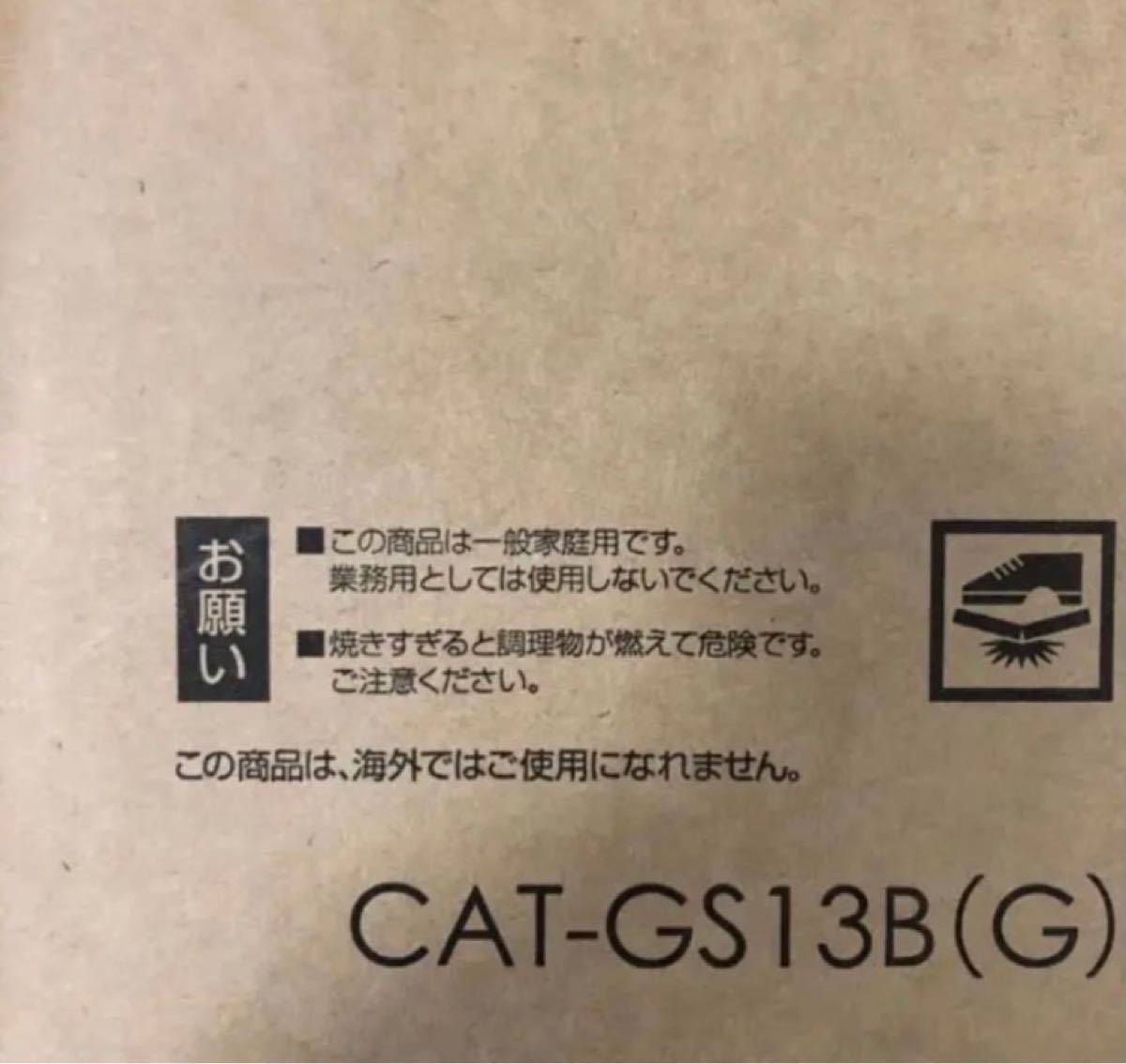 早い者勝ち！★即購入OK★ 新品 アラジン グラファイトトースター  CAT-GS13B(G)