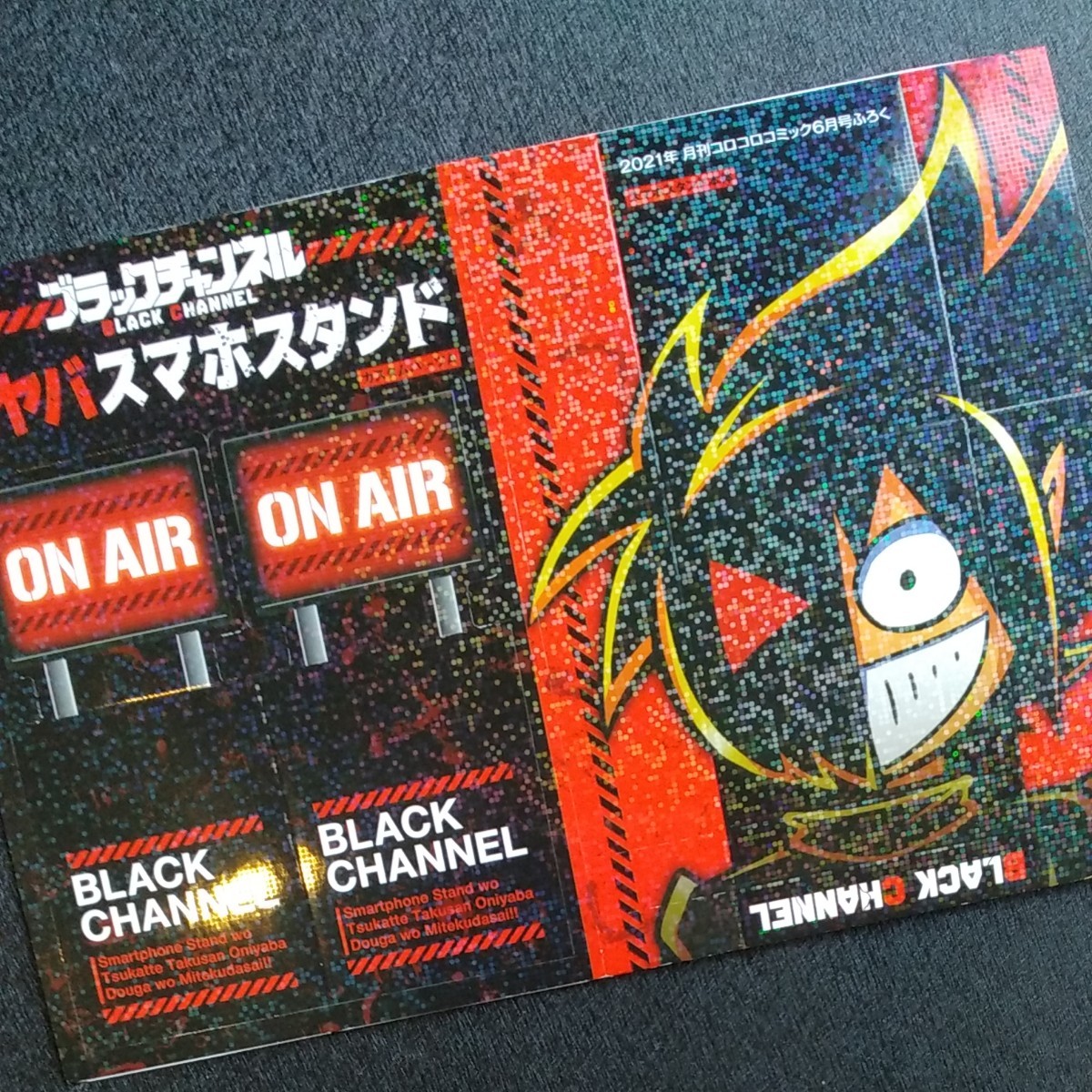 Paypayフリマ コロコロコミック 6月号付録 ブラックチャンネル 鬼ヤバスマホスタンド Paypayフリマ コロコロコミック 6月号付録 ブラックチャンネル 鬼ヤバスマホスタンド