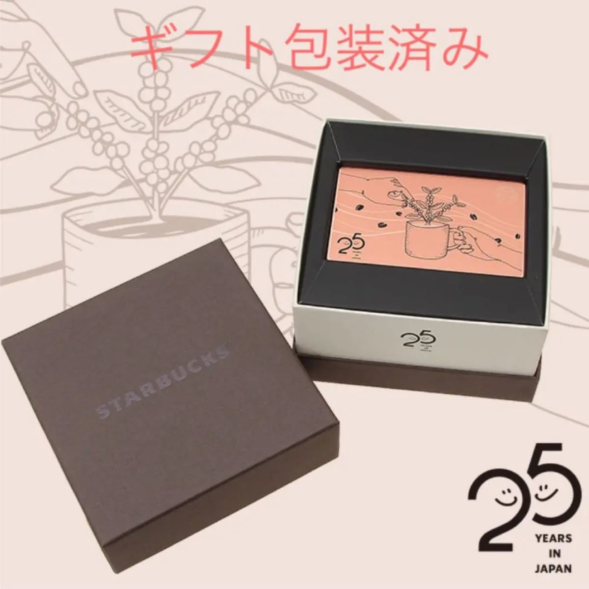スターバックス カード ギフト 25YEARS|Yahoo!フリマ(旧PayPay スターバックス カード ギフト 25YEARS|Yahoo!フリマ(旧PayPay
