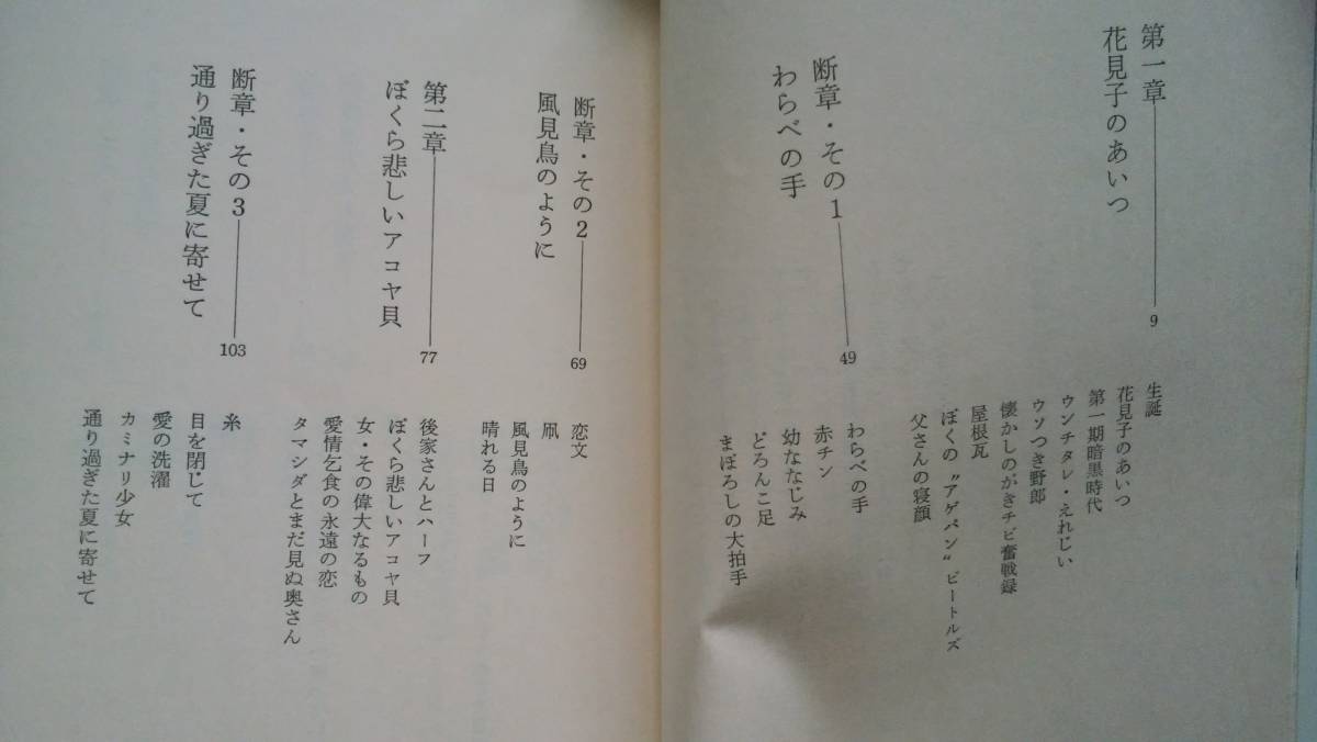 佐藤公彦『手つなぎ鬼』昭和50年　ペップ出版　天地小口に軽い黄ばみ、表紙にクスミ・圧迫婚あり、並品です　Ⅰ_画像4