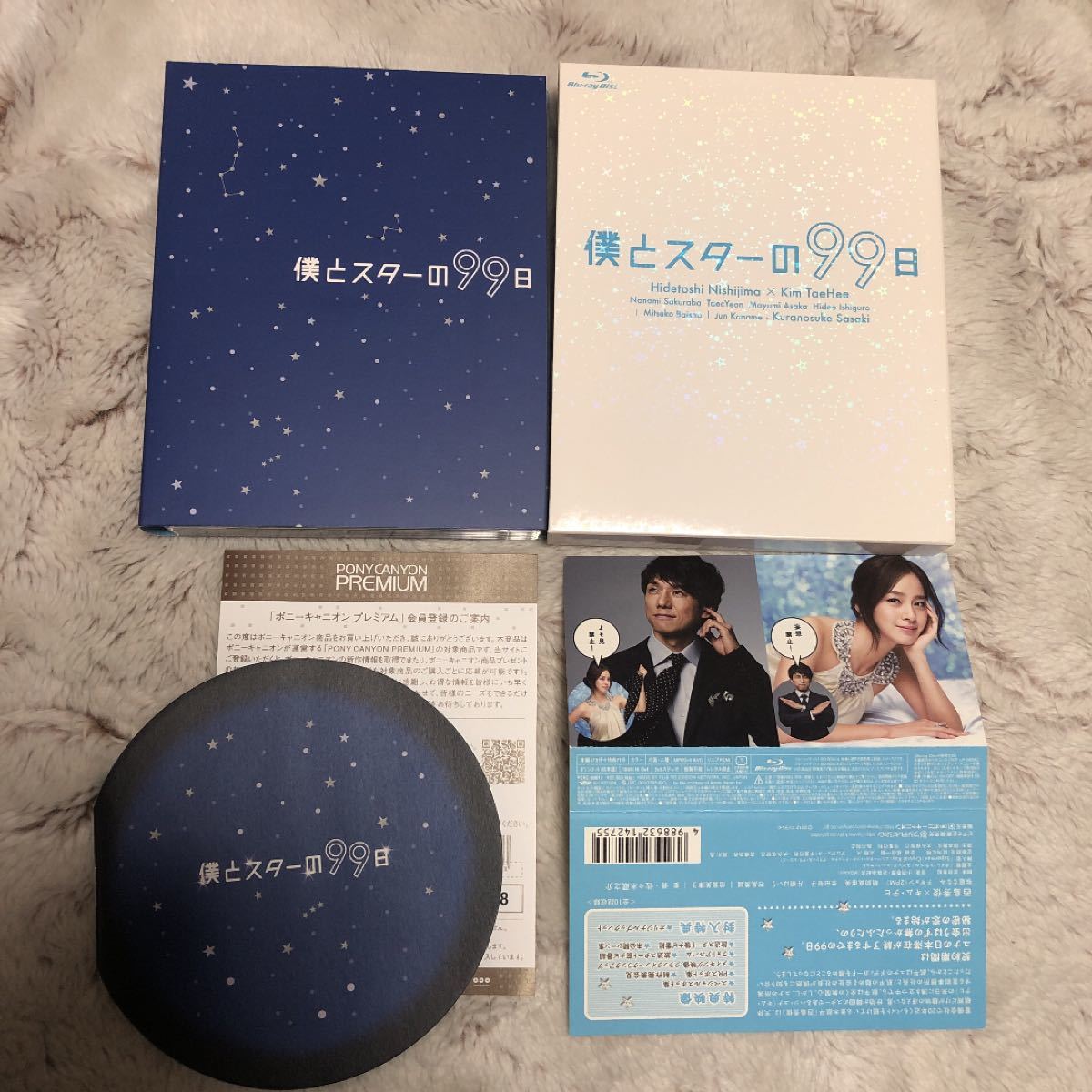 激レア 美品 僕とスターの99日 Blu-ray BOX〈3枚組〉ブルーレイBOX 西島秀俊 キムテヒ