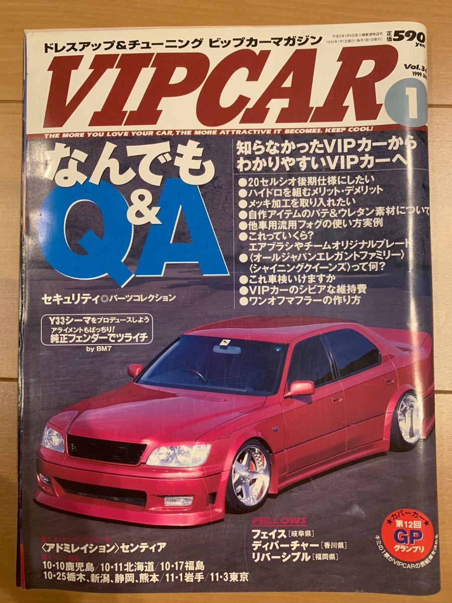 Paypayフリマ Vip Car1999 5冊中古