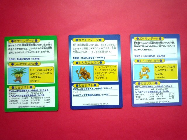 ♪　送料８４円　Meiji　明治　ポケットモンスター　ゲットカード　ケーシィ　スリープ　タマタマ　３枚セット　中古　♪_画像2