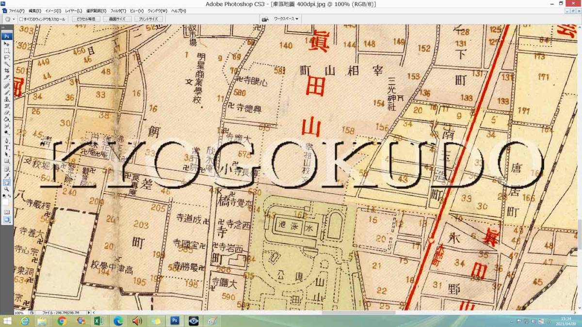 ★昭和１６年(1941)★大阪市区分地図　東区★スキャニング画像データ★古地図ＣＤ★京極堂オリジナル★送料無料★