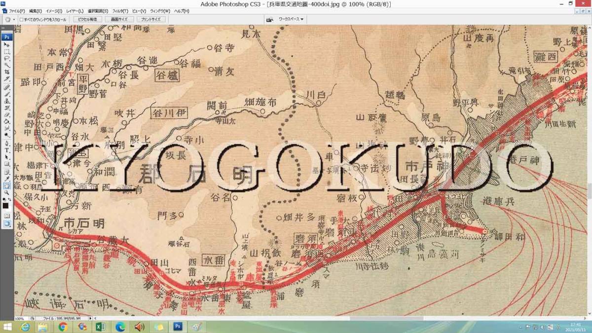 ★大正９年(1920)★兵庫県交通地図★スキャニング画像データ★広告多数★古地図ＣＤ★京極堂オリジナル★送料無料★_画像6