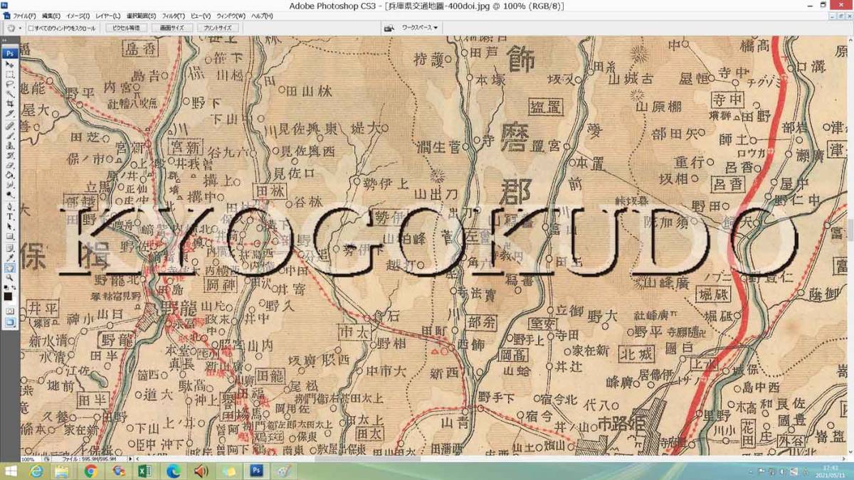 ★大正９年(1920)★兵庫県交通地図★スキャニング画像データ★広告多数★古地図ＣＤ★京極堂オリジナル★送料無料★_画像8