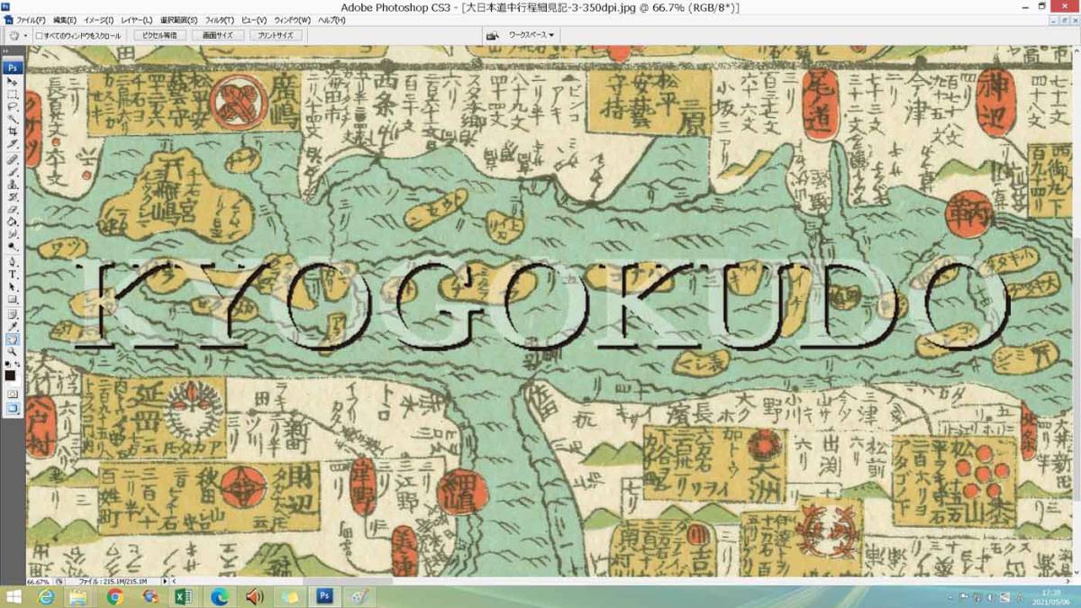 ■寛政７年(1795)■大日本道中行程細見記■スキャニング画像データ■復刻図　古地図ＣＤ■送料無料■_画像10