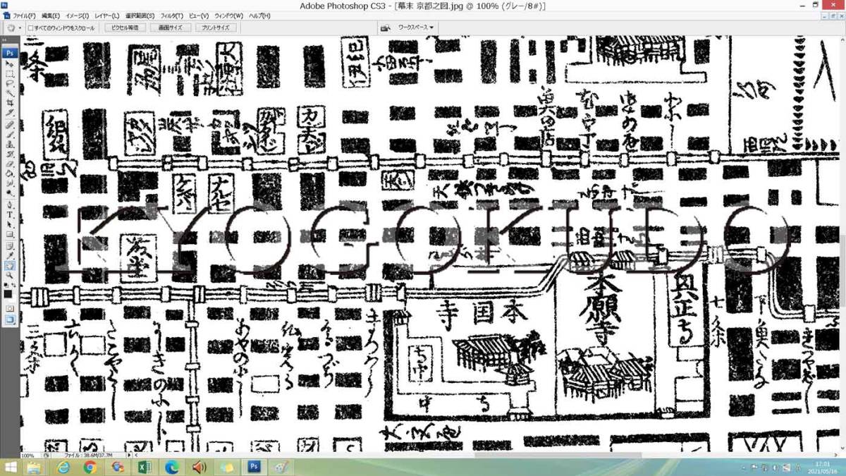 ■幕末■京都絵図■スキャニング画像データ■古地図ＣＤ■京極堂オリジナル■送料無料■_画像6