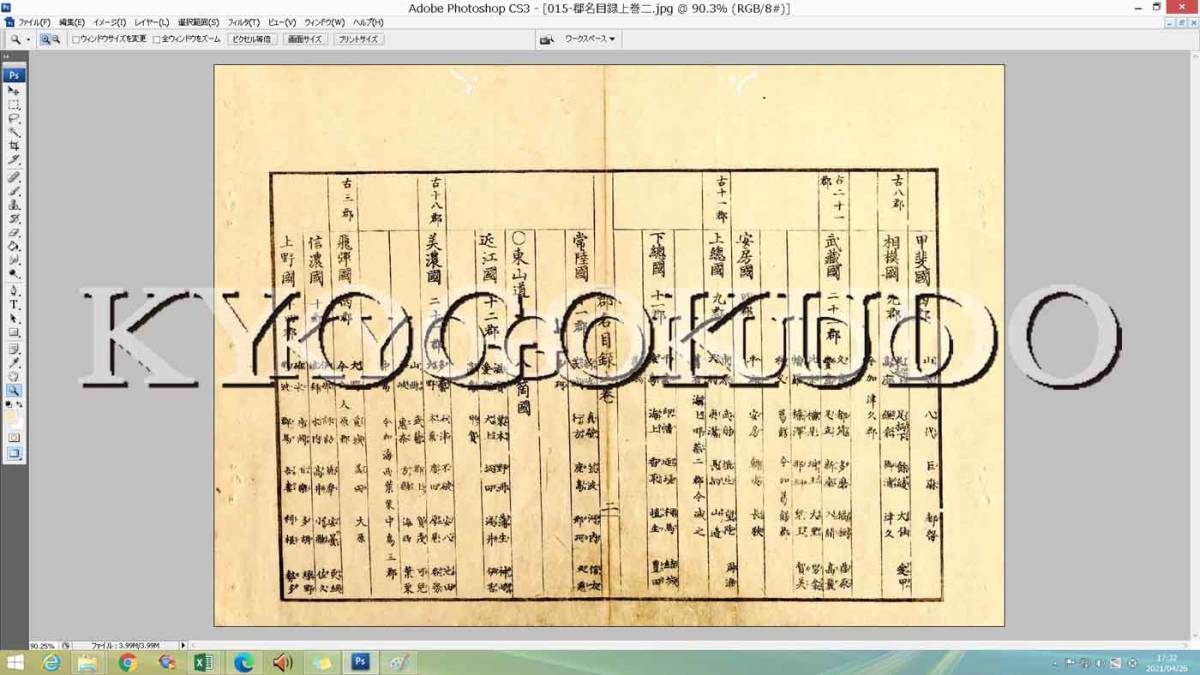 天保8年(1837) 江戸時代地図帳の最高傑作 国郡全図 武蔵国(東京 天保8年(1837) 江戸時代地図帳の最高傑作 国郡全図 武蔵国(東京