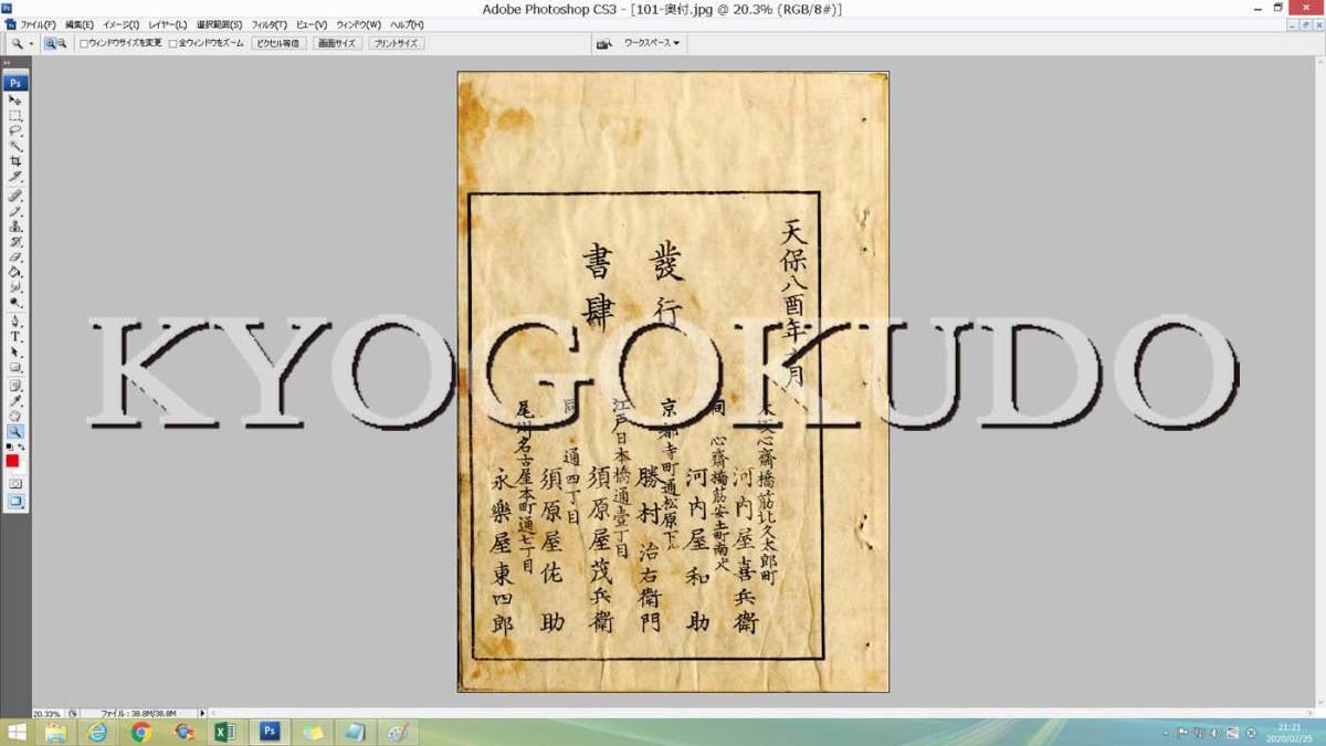 天保8年(1837) 江戸時代地図帳の最高傑作 国郡全図 武蔵国(東京 天保8年(1837) 江戸時代地図帳の最高傑作 国郡全図 武蔵国(東京