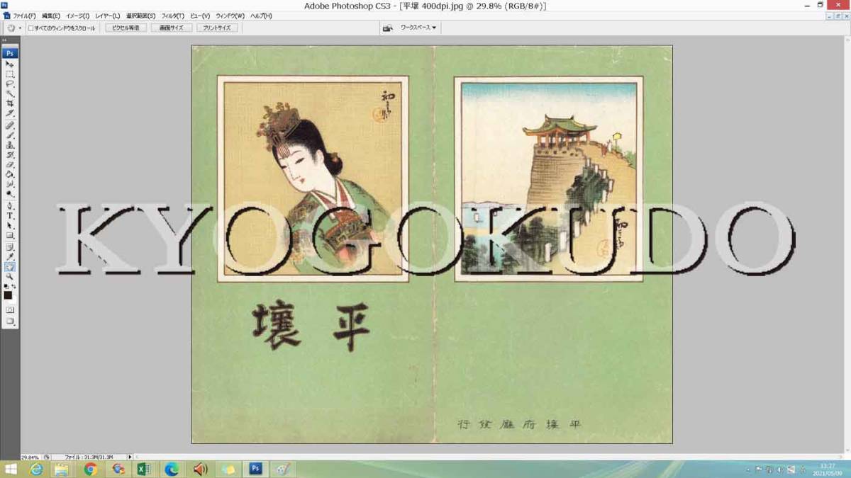 購入特典付き 昭和4年 1929 北朝鮮 ピョンヤンを中心とせる交通図 初三郎 鳥瞰図 スキャニング画像データ 古地図cd 京極堂オリジナル 送無 数量限定セット 楽器 手芸 コレクション コレクション 趣味 Www Writeawriting Com 購入特典付き 昭和4年 1929 北朝鮮 ピョンヤンを中心とせる交通図 初三郎 鳥瞰図 スキャニング画像データ 古地図cd 京極堂オリジナル 送無 数量限定セット 楽器 手芸 コレクション コレクション 趣味 Www Writeawriting Com
