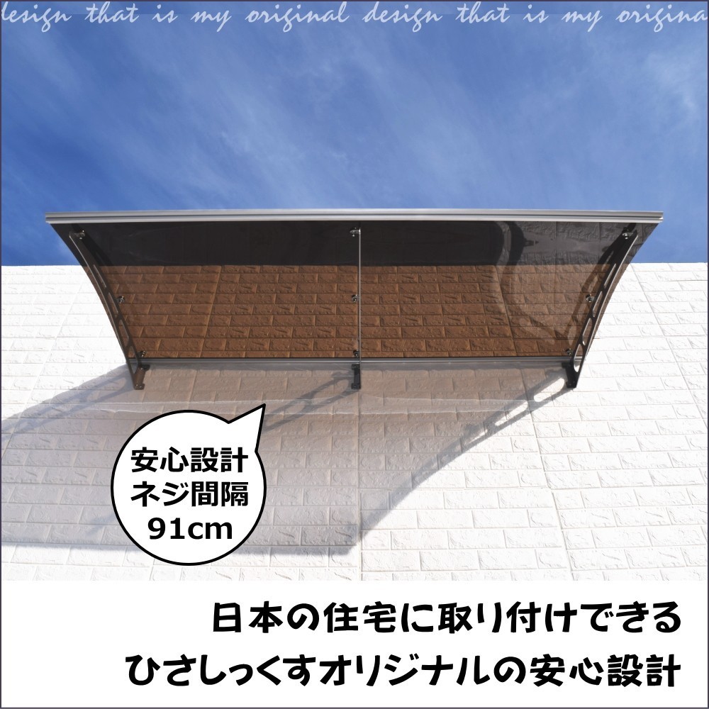 庇 後付け 自転車置き場 ひさし EAモデル200ブラウン 横幅200cm奥行(出幅)95cm （おしゃれ DIY 玄関 屋根 日よけ 雨よけ 窓 ひさしっくす)_画像4