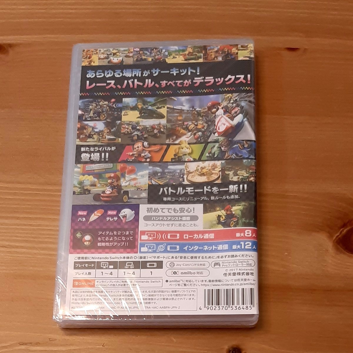 マリオカート8デラックス