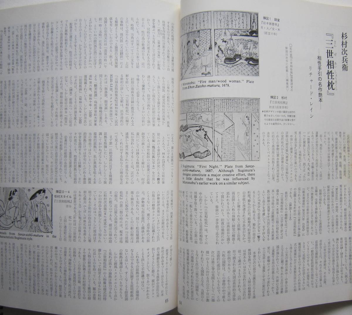 季刊浮世絵　79号　昭和54年10月_画像2