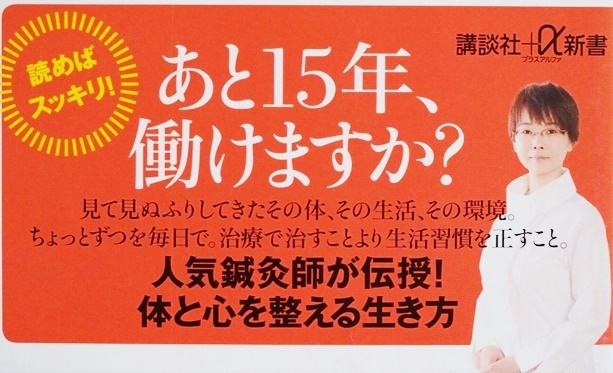 送料無料 『働く人の養生訓』 あなたの体と心を軽やかにする習慣