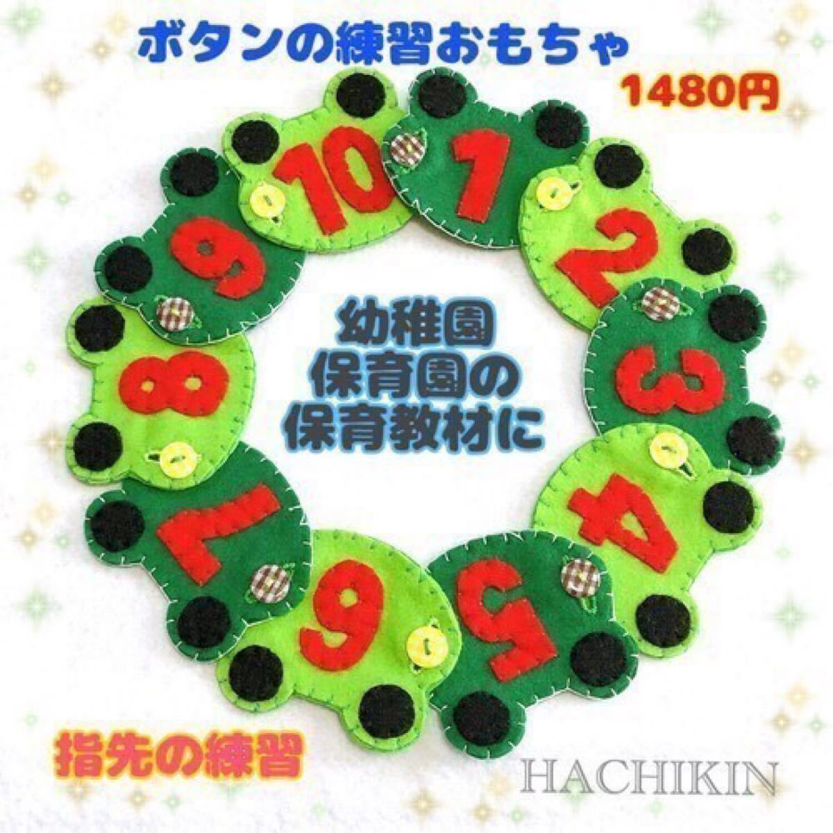 Paypayフリマ カエル ボタンの練習 手作り 知育おもちゃ Paypayフリマ カエル ボタンの練習 手作り 知育おもちゃ