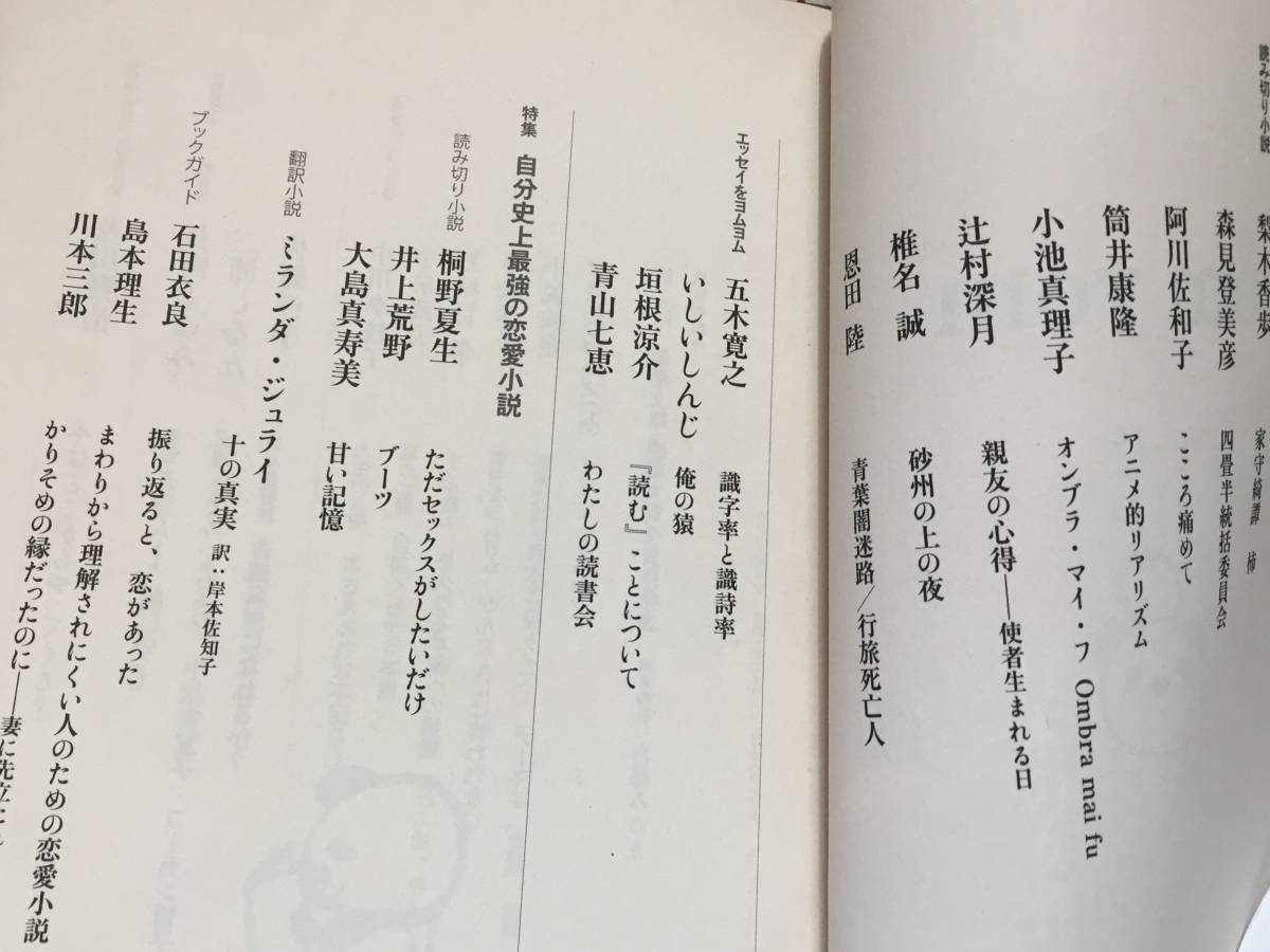 ★ヨムヨム vol.14新潮社/小池真理子梨木香歩森見登美彦筒井康隆辻村深月垣根涼介青山七恵桐野夏生五木寛之川本三郎及川賢治椎名誠yomyom★_画像2