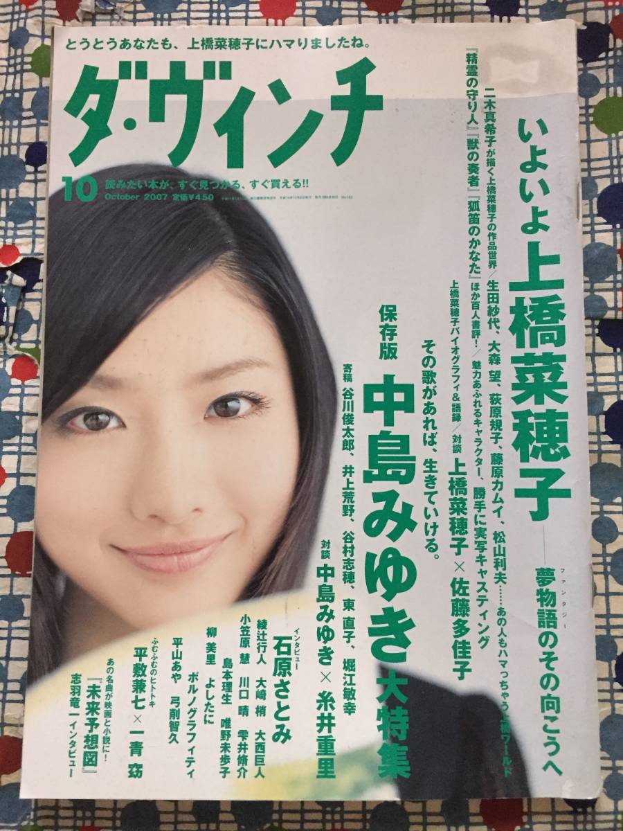 Aucru Com ダ ヴィンチ いよいよ上橋菜穂子 精霊の守り人獣の奏者狐笛のかなた佐藤多佳子生田紗代大森望荻原規子藤原カムイ 松山利夫 中島みゆき Aucru Com ダ ヴィンチ いよいよ上橋菜穂子 精霊の守り人獣の奏者狐笛のかなた佐藤多佳子生田紗代大森望荻原規子藤原カムイ 松山利夫 中島みゆき