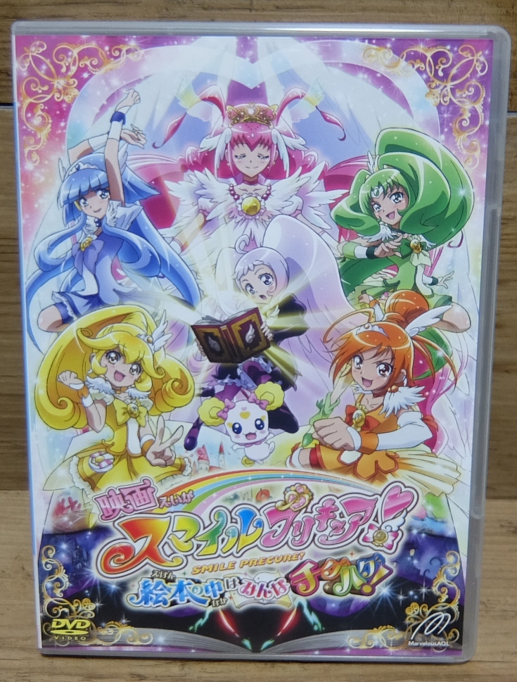 特売 送料無料 映画スマイルプリキュア 絵本の中はみんなチグハグ 特装版 Dvd Dvd 新品 Alimamiy Ru 特売 送料無料 映画スマイルプリキュア 絵本の中はみんなチグハグ 特装版 Dvd Dvd 新品 Alimamiy Ru