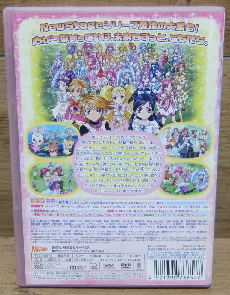 Paypayフリマ Dvd 映画 プリキュアオールスターズ Newstage3 永遠のともだち Paypayフリマ Dvd 映画 プリキュアオールスターズ Newstage3 永遠のともだち