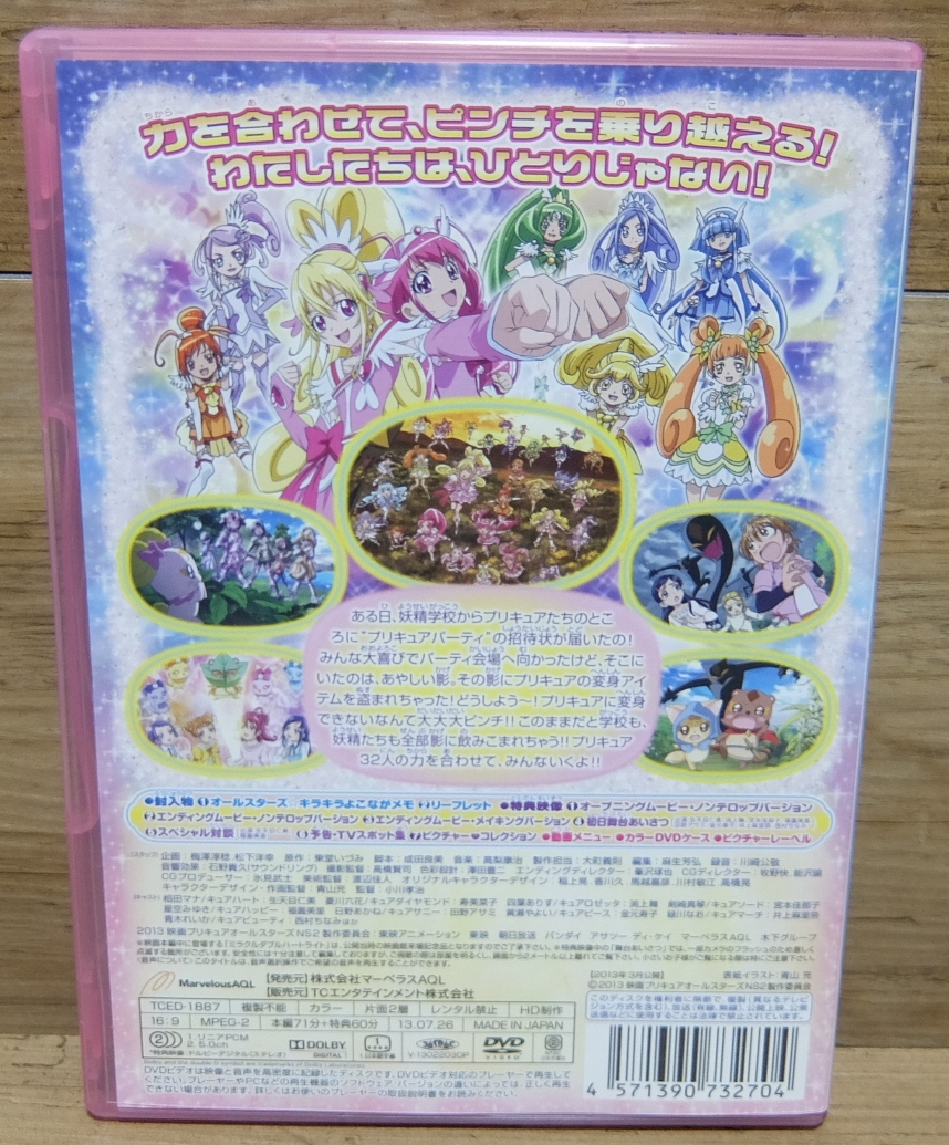 Paypayフリマ Dvd 映画 プリキュアオールスターズ New Stage2 こころのともだち Paypayフリマ Dvd 映画 プリキュアオールスターズ New Stage2 こころのともだち