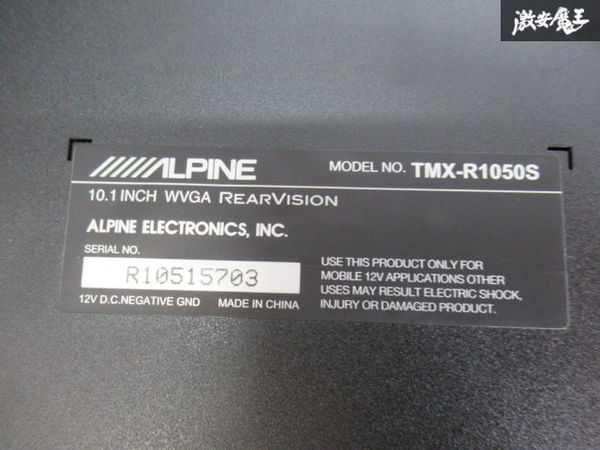 ALPINE アルパイン TMX-R1050S 汎用 10.1インチ フリップダウン モニター 通電OK 即納 棚N-3_画像7