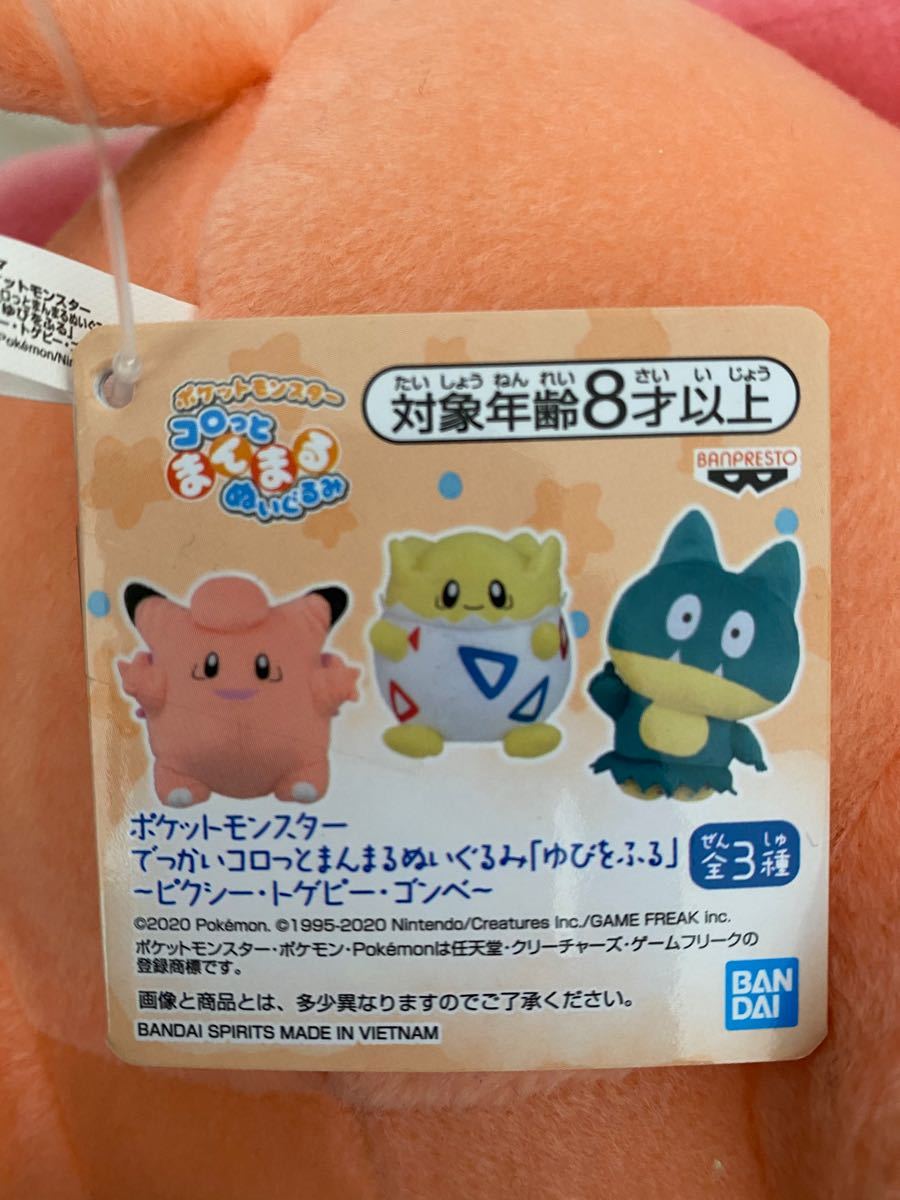 Paypayフリマ ポケットモンスター でっかいコロっとまんまるぬいぐるみ ゆびをふる ピクシー