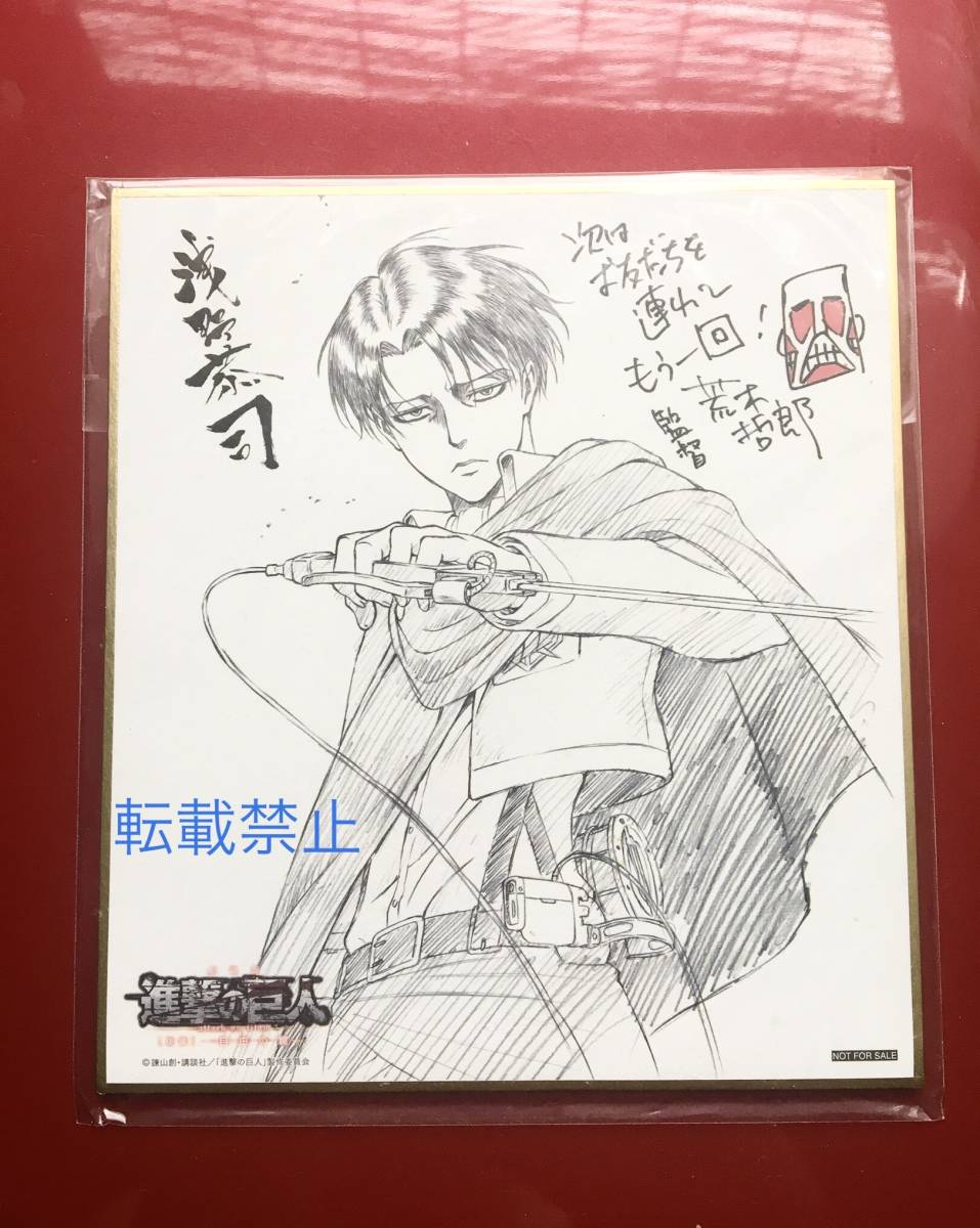 浅野恭司 リヴァイ ミニ色紙 非売品 進撃の巨人 劇場版 映画 浅野恭司 リヴァイ ミニ色紙 非売品 進撃の巨人 劇場版 映画