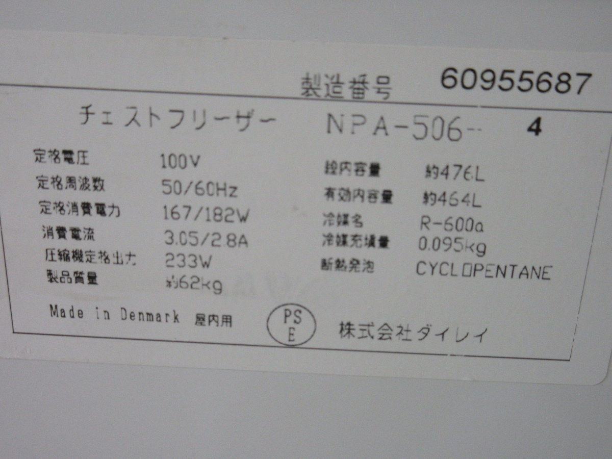 即納】 464L☆ -25℃ NPA-506 冷凍ストッカー チェストフリーザー ダイレイ ☆2016年 - 冷凍庫 - hlt.no