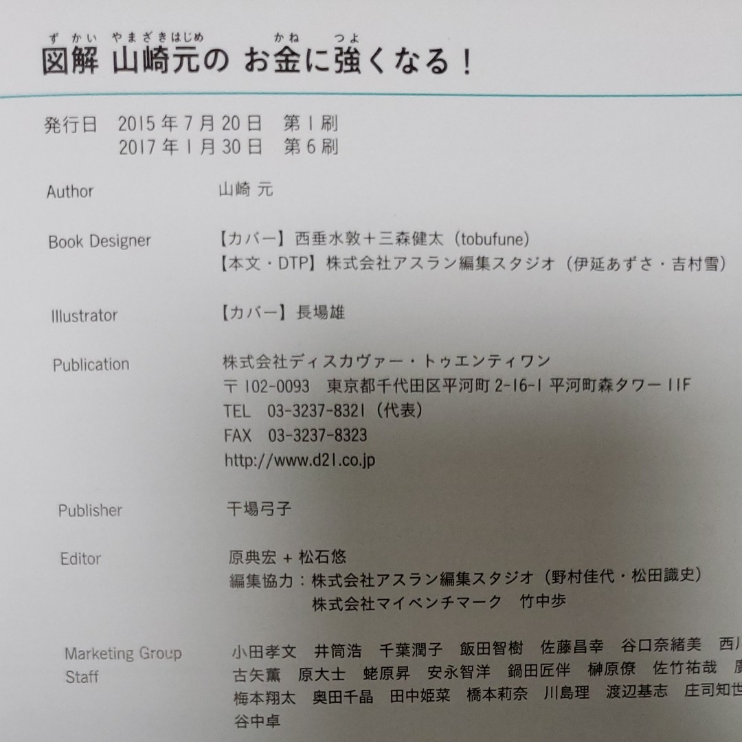 山崎元の　お金に強くなる！　ムック誌