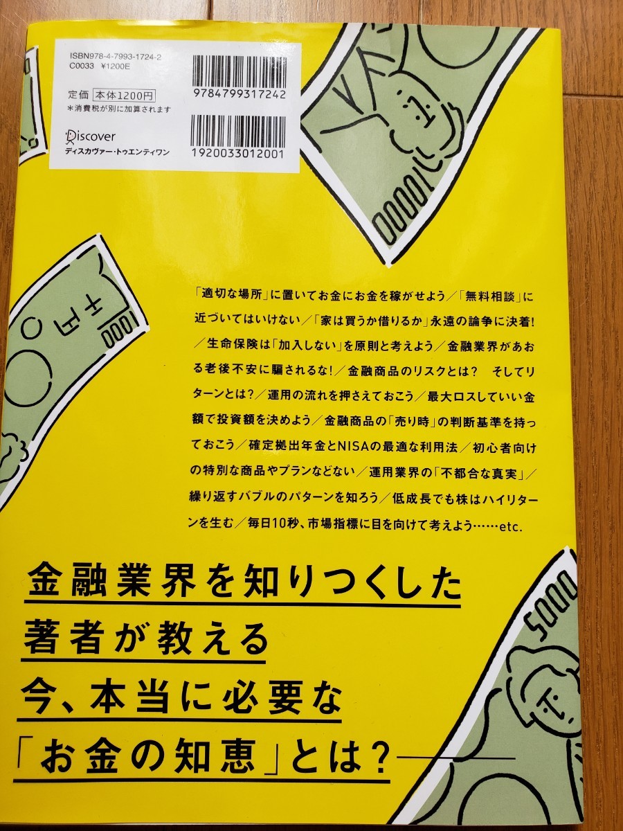 山崎元の　お金に強くなる！　ムック誌