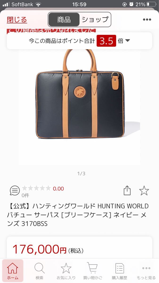 メンズ　　ブリーフケース　　ビジネスバッグ　ハンティングワールド　美品　新品　再入手困難