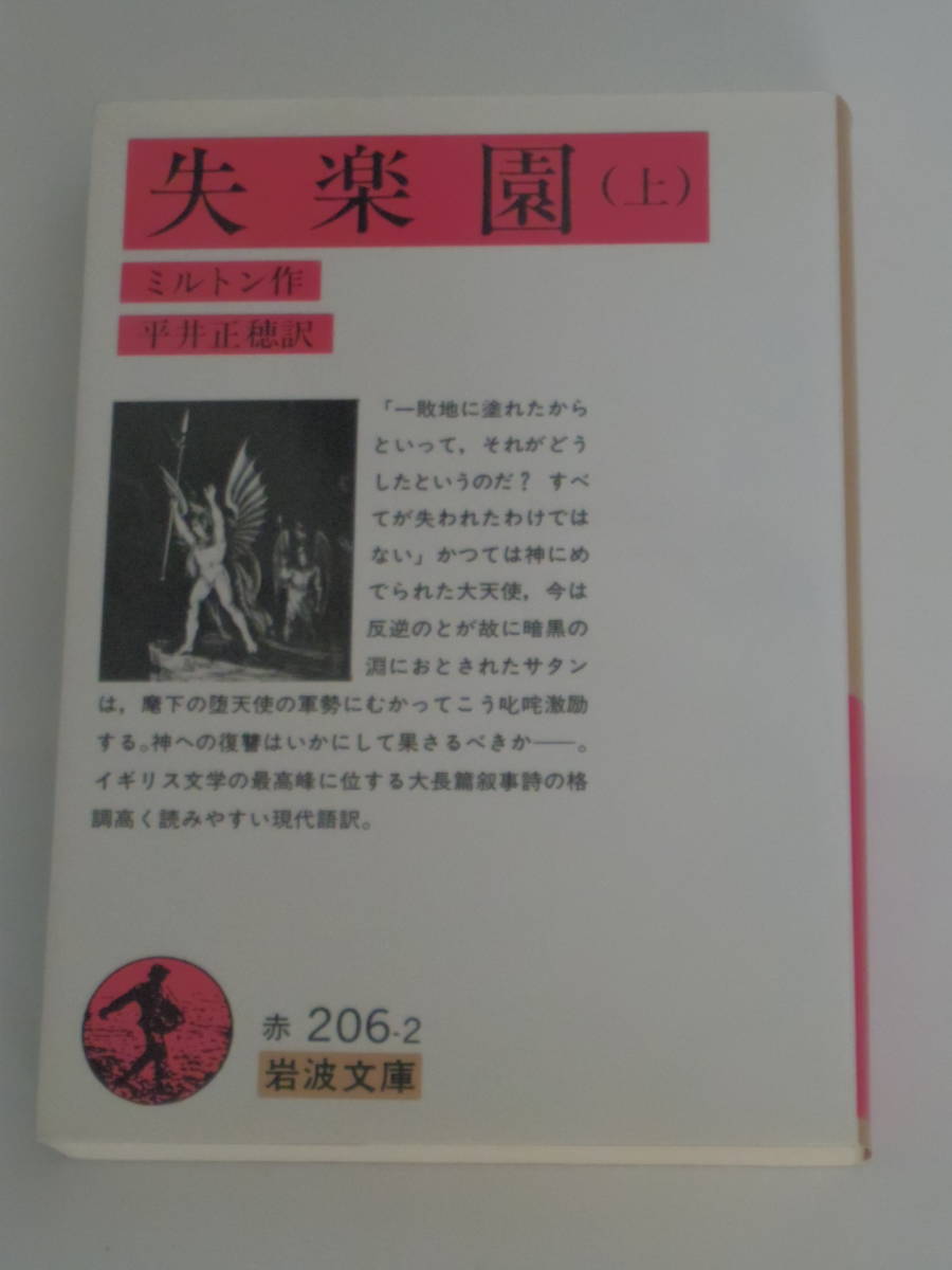 失楽園 ミルトンの値段と価格推移は 29件の売買情報を集計した失楽園 ミルトンの価格や価値の推移データを公開 失楽園 ミルトンの値段と価格推移は 29件の売買情報を集計した失楽園 ミルトンの価格や価値の推移データを公開
