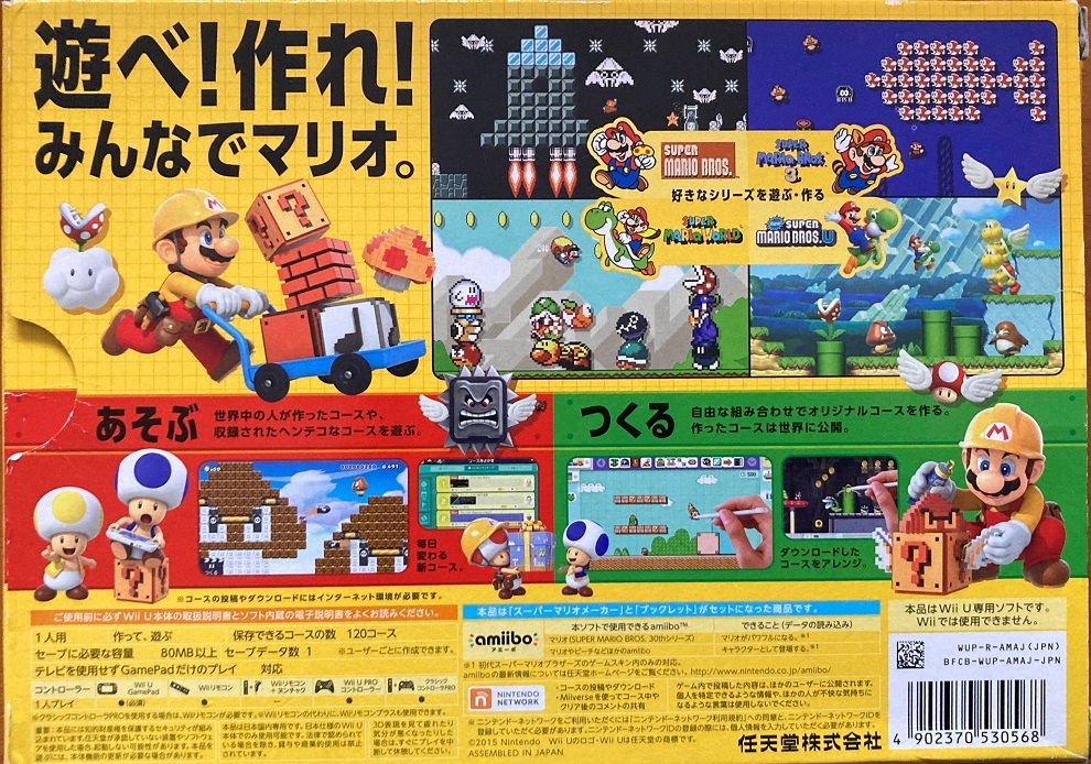 スーパーマリオメーカー SUPER MARIO MAKER Wii_画像4