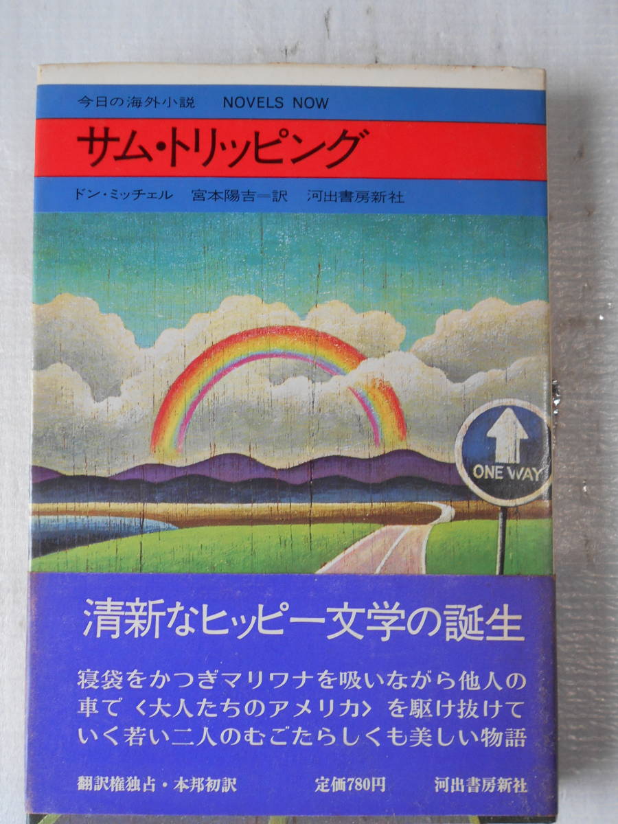 ヤフオク 今日の海外小説 ドン ミッチェル サム トリ