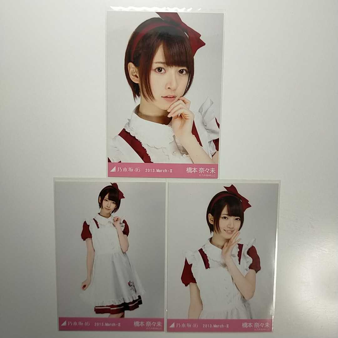 Yahoo!オークション - 乃木坂46 橋本奈々未 メイド 2013 March2 Yahoo!オークション - 乃木坂46 橋本奈々未 メイド 2013 March2