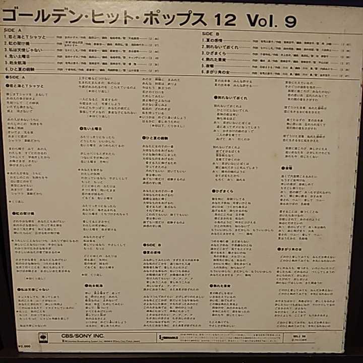 ヤフオク! - LP/ゴールデンヒットポップス12 VOL9