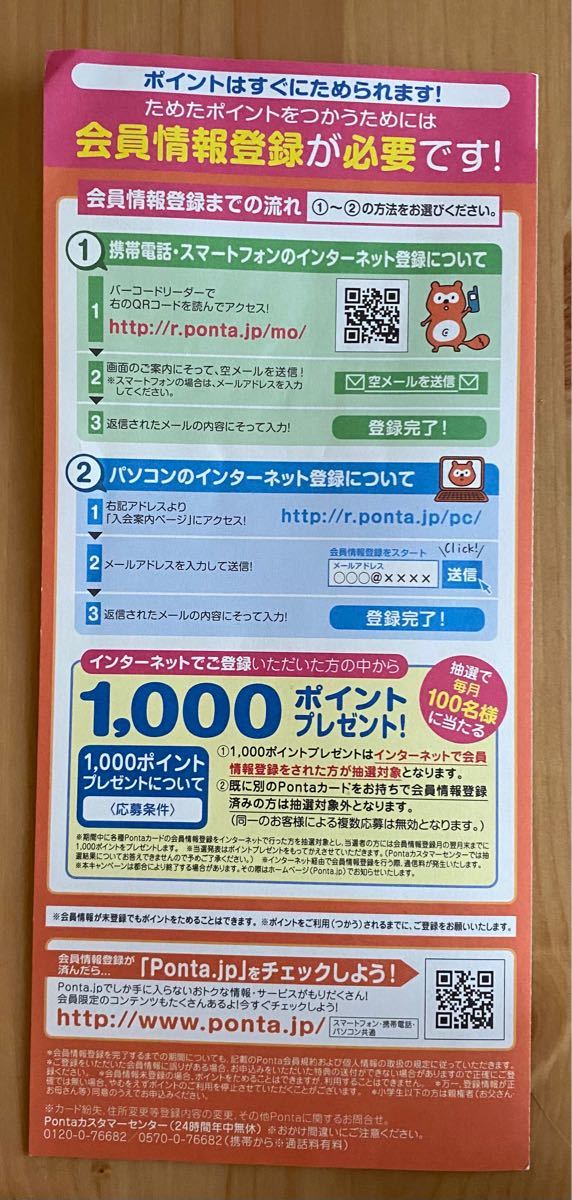 ウェディング Pontaカード 激レアポンタ