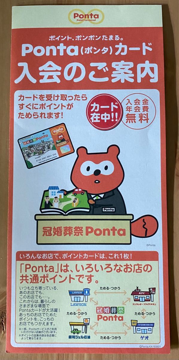 冠婚葬祭 Pontaカード 激レアポンタカード